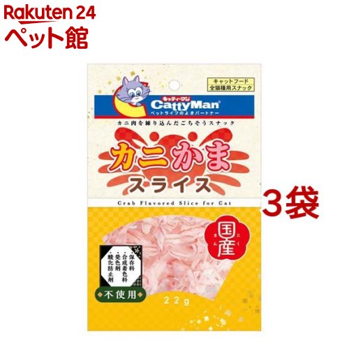 キャティーマン カニかまスライス(22g*3袋セット)【キャ