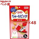 チャオ ちゅ〜るビッツ まぐろ(3袋入×48セット(1袋12g))【ちゅ〜る】