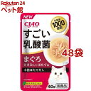 お店TOP＞猫用品＞キャットフード(ウェット)＞成猫用ウェットフード＞その他ブランド＞CIAO すごい乳酸菌 パウチ まぐろ ささみ入り ほたて味 (40g*48袋セット)【CIAO すごい乳酸菌 パウチ まぐろ ささみ入り ほたて味の商品詳細】●乳酸菌1000億個を配合、猫ちゃんの健康を維持し、お腹の調子を保ちます。【CIAO すごい乳酸菌 パウチ まぐろ ささみ入り ほたて味の原材料】鶏肉(ささみ)、まぐろ、ほたてエキス、糖類(オリゴ糖等)、殺菌乳酸菌、植物性油脂、増粘安定剤(加工でん粉、増粘多糖類)、ミネラル類(Na、P、Cl)、調味料(アミノ酸)、ビタミンE、紅麹色素、緑茶エキス【栄養成分】たんぱく質：5.0％以上、脂質：0.2％以上、粗繊維：0.1％以下、灰分：2.0％以下、水分：92.5％以下【ブランド】チャオシリーズ(CIAO)【発売元、製造元、輸入元又は販売元】いなばペットフード※説明文は単品の内容です。リニューアルに伴い、パッケージ・内容等予告なく変更する場合がございます。予めご了承ください。・単品JAN：4901133368530いなばペットフード421-3104 静岡県静岡市清水区由比北田114-10120-178390広告文責：楽天グループ株式会社電話：050-5306-1825[猫用品/ブランド：チャオシリーズ(CIAO)/]