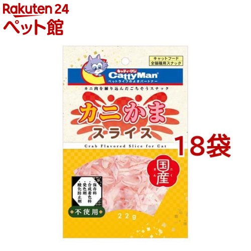 キャティーマン カニかまスライス(22g*18袋セット)【キャティーマン】