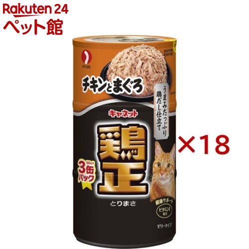 キャネット 鶏正 チキンとまぐろ(3缶入×18セット(1缶1