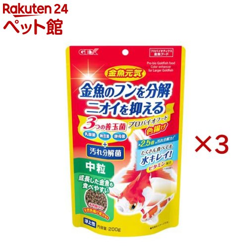 お店TOP＞アクアリウム用品＞観賞魚用 餌(エサ)＞金魚元気 プロバイオフード中粒 浮上性 (200g×3セット)【金魚元気 プロバイオフード中粒 浮上性の商品詳細】●3つの善玉菌と汚れ分解菌を配合した金魚用プロバイオティクスフード！●3つの善玉菌+汚れ分解菌：乳酸菌と酵母菌が腸内環境の健康を維持し、納豆菌がフン・食べ残しを分解します。水汚れやニオイを抑え、掃除の手間を減らします。●色揚げ成分配合：天然色揚げ成分であるスピルリナと、アスタキサンチンを豊富に含むシュリンプミールを配合し、赤色鮮やかな金魚の体色を保ちます。●消化に配慮した設計：胃を持たない金魚のために、消化吸収に優れた原料を使用し、お腹の中でほぐれやすく消化されやすいように仕上げています。金魚の発育に必要なビタミン、ミネラル、天然素材をバランスよく配合しています。●対象：体長約7cm〜の成長した金魚の口に合わせた、食べやすい中粒サイズです。●1回5分以内に食べつくす量を1日に1〜2回与えてください。【金魚元気 プロバイオフード中粒 浮上性の原材料】フィッシュミール、小麦粉、大豆、シュリンプミール、胚芽、スピルリナ、生菌剤、ミネラル類(リン、カルシウム、カリウム、鉄)、ビタミン類(A、B、C、D3、E)、着色料【栄養成分】粗タンパク質：35.0％以上、粗脂肪：3.0％以上、粗繊維：4.0％以下、粗灰分：13.0％以下、水分：10.0％以下【注意事項】・水を汚しにくい製法のフードですが、与えすぎは水質を悪くしますので、ご注意ください。・開封後はチャックをしっかりと閉め、冷暗所に保存し、賞味期限にかかわらずできるだけ早くお使いください。【発売元、製造元、輸入元又は販売元】GEX(ジェックス)※説明文は単品の内容です。リニューアルに伴い、パッケージ・内容等予告なく変更する場合がございます。予めご了承ください。・単品JAN：4972547046826GEX(ジェックス)大阪府東大阪市今米1-14-5072-966-0054広告文責：楽天グループ株式会社電話：050-5306-1825[アクアリウム用品]