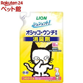 シュシュット！ オシッコ・ウンチ専用 消臭＆除菌 猫用 つめかえ用(280ml)