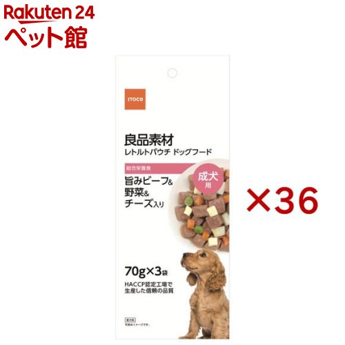 良品素材 旨みビーフ＆野菜＆チーズ入り 成犬用(3袋入×36セット(1袋70g))