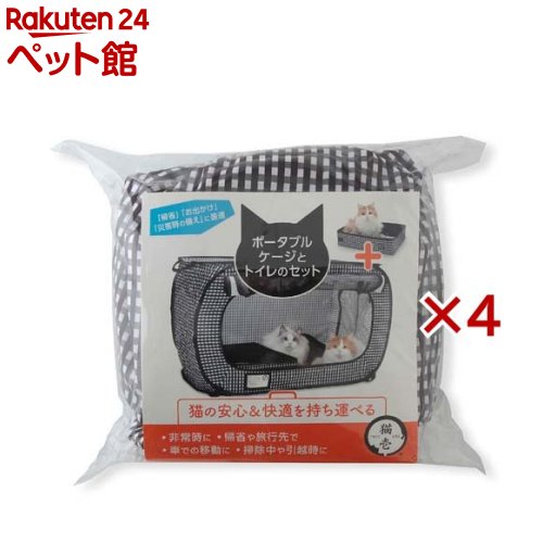 猫壱 ポータブルケージとトイレのセット(4セット)