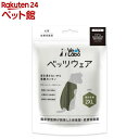 犬用ベッツウェア 男の子用カーキ2XL(1枚)【Vet's Labo】