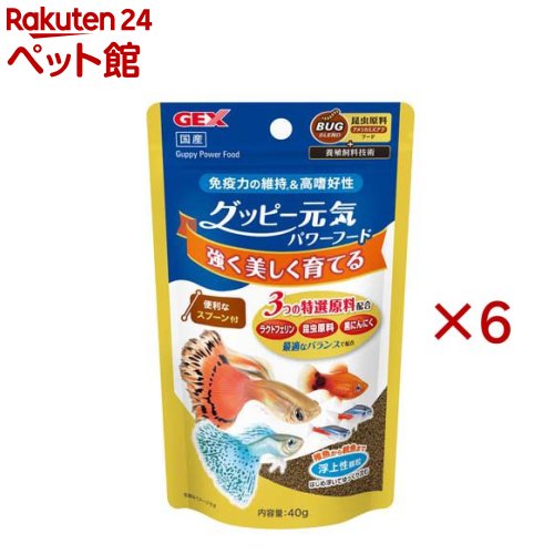 お店TOP＞アクアリウム用品＞観賞魚用 餌(エサ)＞グッピー元気 パワーフード (40g×6セット)【グッピー元気 パワーフードの商品詳細】●稚魚から親魚まで強く美しく育てるための3つの特選原料配合！便利なスプーン付●ラクトフェリン：健康を維持することで、免疫力の維持をサポート。●昆虫原料(アメリカミズアブ)：良質なたんぱく源で、魚本来の食性に近づけ、高い嗜好性を実現。●熟成黒にんにく：旨味成分により、更に嗜好性の高いフードに仕上げています。●顆粒の特性：浮上性顆粒で、「はじめ浮いてゆっくり沈む」ため、稚魚から親魚まで食べやすい。●1回5分以内に食べつくす量を1日に1〜2回与えてください。【グッピー元気 パワーフードの原材料】魚粉、オキアミミール、小麦粉、コーンスターチ、昆虫ミール、熟成黒にんにく、ラクトフェリン、レシチン、グアガム、ベタイン、ビタミン類(A、B、C、D3、E、K、ビオチン、イノシトール、葉酸、コリン)、ミネラル類(リン、鉄、マグネシウム、亜鉛、マンガン、銅、ヨウ素、コバルト、ナトリウム、カルシウム、カリウム、アルミニウム)【栄養成分】粗タンパク質：49.0％以上、粗脂肪：7.0％以上、粗繊維：3.5％以下、粗灰分：18.0％以下、水分：10.0％以下【注意事項】・与えすぎは水質を悪くしますので、ご注意ください。【発売元、製造元、輸入元又は販売元】GEX(ジェックス)※説明文は単品の内容です。リニューアルに伴い、パッケージ・内容等予告なく変更する場合がございます。予めご了承ください。・単品JAN：4972547046840GEX(ジェックス)大阪府東大阪市今米1-14-5072-966-0054広告文責：楽天グループ株式会社電話：050-5306-1825[アクアリウム用品]