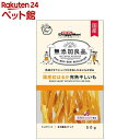 無添加良品 国産紅はるか完熟干しいも(50g)【ドギーマン(Doggy Man)】