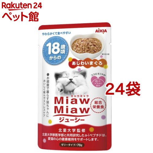 ミャウミャウ ジューシー 18歳からのあじわいまぐろ(70g*24袋セット)【ミャウミャウ(Miaw Miaw)】