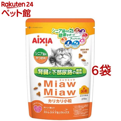 樂天商城 - MiawMiaw カリカリ小粒 シニア猫用 かつお味(270g*6袋セット)【ミャウミャウ(Miaw Miaw)】
