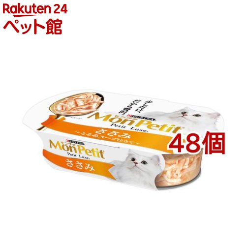 モンプチ プチリュクス カップ ささみ(57g*48個セット)【モンプチ】[キャットフード]