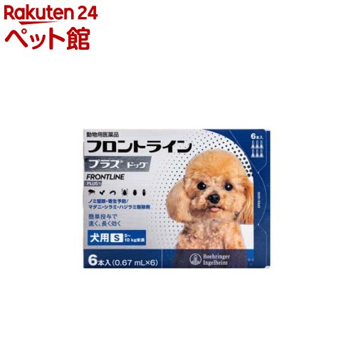 【動物用医薬品】フロントラインプラス 犬用 S 5～10kg未満(6本入)【フロントラインプラス】