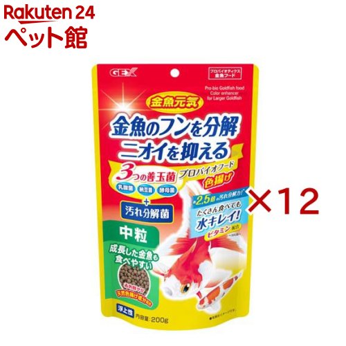 金魚元気 プロバイオフード中粒 浮上性(200g×12セット)