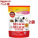 MiawMiaw カリカリ小粒 まぐろ味(580g*2袋セット)