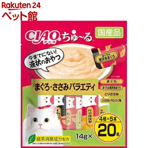 CIAO ちゅ〜る まぐろ・ささみバラエティ(14g*20本入)【チャオシリーズ(CIAO)】