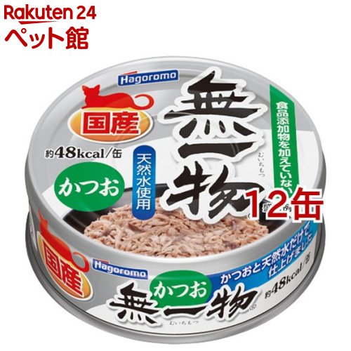 無一物 ねこまんま かつお(70g*12缶セット)【ねこまんま】