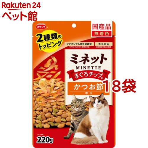 お店TOP＞猫用品＞キャットフード(ドライフード)＞ブランド別で探す＞その他ブランド＞スマック ミネット まぐろチップ＆かつお節添え (220g*18袋セット)【スマック ミネット まぐろチップ＆かつお節添えの商品詳細】●毛玉に配慮した食物繊維粒入り●低マグネシウム設計(標準分析値0.12％)●無着色【スマック ミネット まぐろチップ＆かつお節添えの原材料】穀類(とうもろこし、小麦粉、パン粉、コーングルテンミール等)、魚介類(フィッシュミール、フィッシュエキス、かつお節、まぐろチップ、フィッシュパウダー)、肉類(ミートミール、チキンミール、ポークミール、チキンレバーパウダー)、動物性油脂、ビール酵母、豆類(脱脂大豆等)、セルロース粉末(食物繊維源として)、アルファルファミール、酵母細胞壁、植物発酵抽出エキス、ミネラル類(カルシウム、リン、カリウム、鉄、亜鉛、銅、ヨウ素)、ビタミン類(A、D、E、K、B1、B2、B6、葉酸、コリン)、pH調整剤、アミノ酸類(メチオニン、タウリン)【栄養成分】たんぱく質：30％以上、脂質：12％以上、粗繊維：3％以下、灰分：9％以下、水分：10％以下、マグネシウム：0.12％(標準分析値)、代謝エネルギー：350kcal／100g【注意事項】・直射日光のあたる場所、湿気の多い場所を避け、風通しの良い所に保存しなるべく早くお与えください。・開封後は虫などの被害を受けないようにしっかりとチャックをしてください。【ブランド】スマック【発売元、製造元、輸入元又は販売元】スマック※説明文は単品の内容です。リニューアルに伴い、パッケージ・内容等予告なく変更する場合がございます。予めご了承ください。(ペット ミネット 国産 猫 グルメ トッピング 無着色 マグネシウム 尿石 毛玉 食物繊維 小粒 2種 まぐろ かつお)・単品JAN：4970022023102スマック476-0002 愛知県東海市名和町天王前20052-603-7887広告文責：楽天グループ株式会社電話：050-5306-1825[猫用品/ブランド：スマック/]