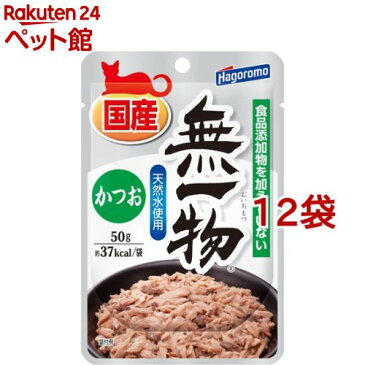 無一物パウチ かつお(50g*12コセット)【d_hgr】【ねこまんま】[キャットフード]