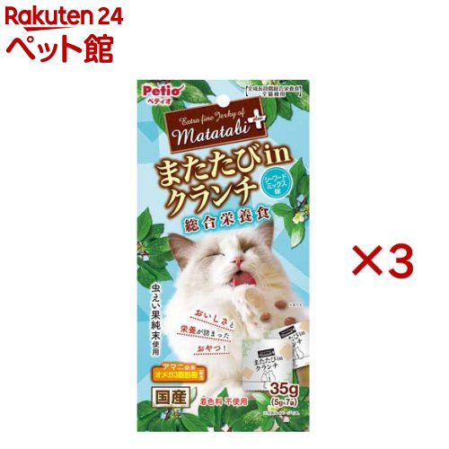 ペティオ またたびプラス またたびinクランチ 総合栄養食 シーフードミックス味(35g×3セット)
