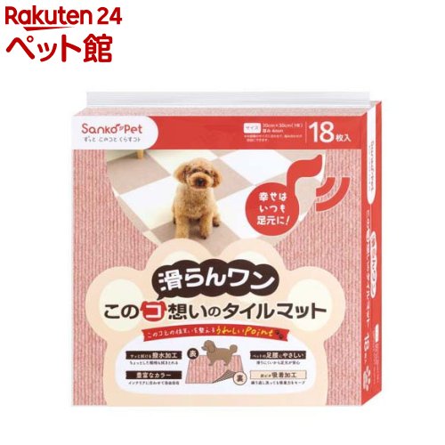このコ想いのタイルマット メランジピンク(18枚入)