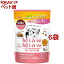 MiawMiaw カリカリ小粒 ささみ味(580g*6袋セット)