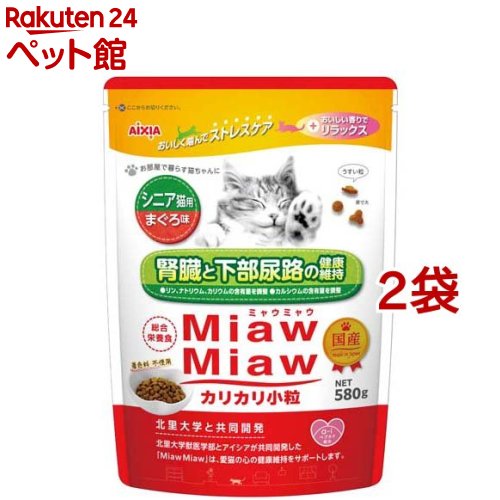 MiawMiaw カリカリ小粒 シニア猫用 まぐろ味(580g*2袋セット)