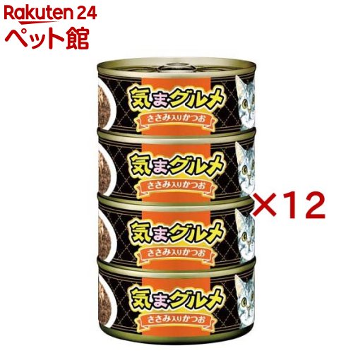 気まグルメ ささみ入りかつお(4缶入×12セット(1缶155g))【気まグルメ】