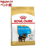ロイヤルカナン ブリードヘルスニュートリション ヨークシャーテリア子犬用(1.5kg)