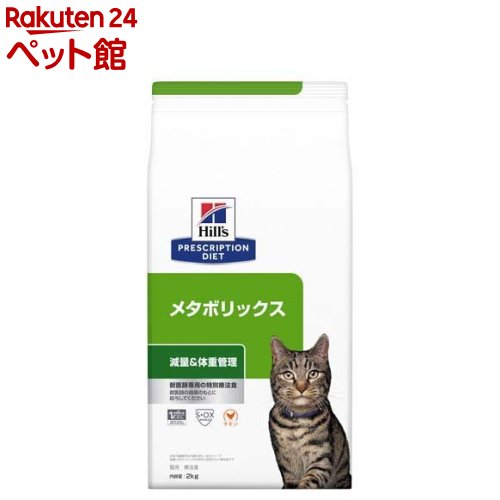 メタボリックス チキン 猫用 療法食