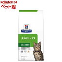 メタボリックス チキン 猫用 療法食 キャットフード ドライ(2kg)【ヒルズ プリスクリプション・ダイエット】