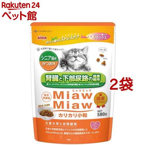 MiawMiaw カリカリ小粒 シニア猫用 かつお味(580g*2袋セット)