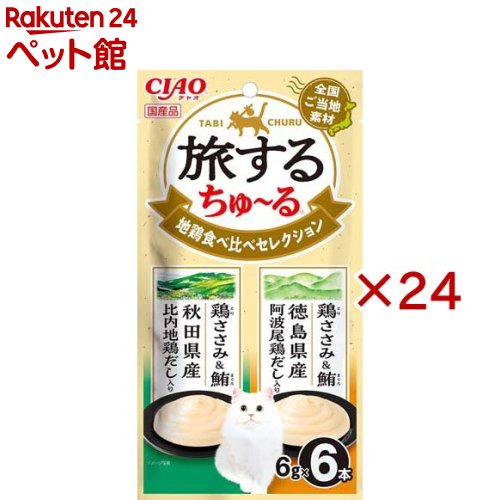 Rakuten - 旅するちゅ〜る 地鶏食べ比べセレクション(6本入×24セット(1本6g))