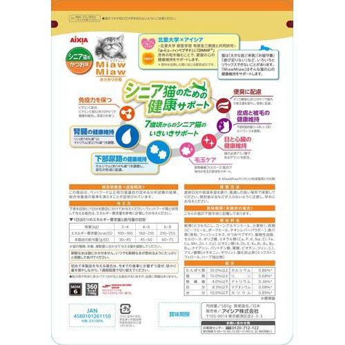 MiawMiaw カリカリ小粒 シニア猫用 かつお味(580g*12袋セット)【ミャウミャウ(Miaw Miaw)】 nyanzaq-10168136 楽天24 ペット館 サンプル画像2