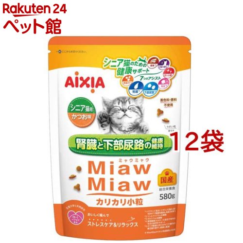 MiawMiaw カリカリ小粒 シニア猫用 かつお味(580g*12袋セット)【ミャウミャウ(Miaw Miaw)】 nyanzaq-10168136 楽天24 ペット館 パッケージ画像
