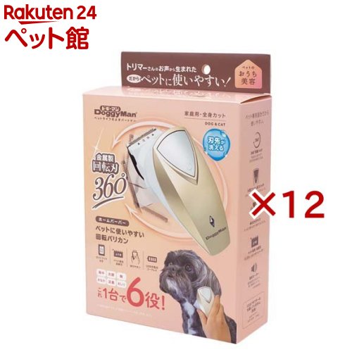 ドギーマン ホームバーバー ペットに使いやすい回転バリカン(12セット)【ドギーマン(Doggy Man)】