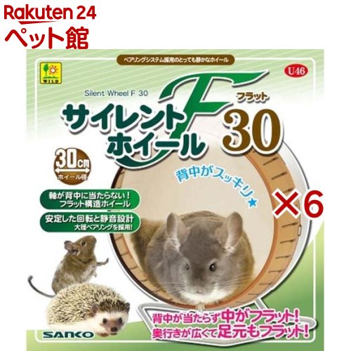 お店TOP＞小動物・鳥・は虫類・昆虫＞小動物ケージ・ハウス・かご＞ランナー＞サイレントホイール フラット30 (6セット)【サイレントホイール フラット30の商品詳細】●サイレントホイールF(フラット)は、安定した回転の大型ベアリングを採用...