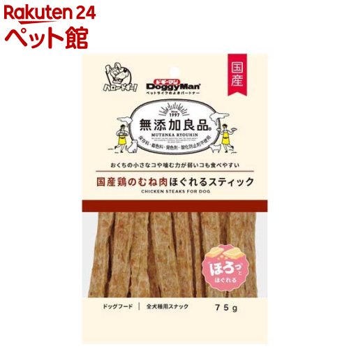 ドギーマン 無添加良品 国産鶏のむね肉ほぐれるスティック(75g)【無添加良品】