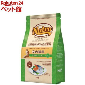 ニュートロ ナチュラルチョイス 室内猫用 アダルト サーモン(500g)【ナチュラルチョイス(NATURAL CHOICE)】[キャットフード]