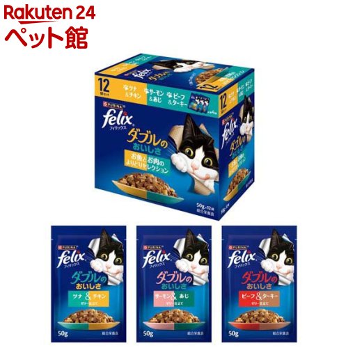 樂天商城 - フィリックス パウチ ダブルのおいしさ お魚とお肉のよりどりセレクション(50g×12個)【フィリックス】