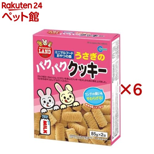 うさぎのパクパククッキー(2袋入×6セット(1袋85g))【ミニマルフード】