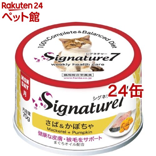 シグネチャー7 さば＆かぼちゃ(70g*24缶セット)