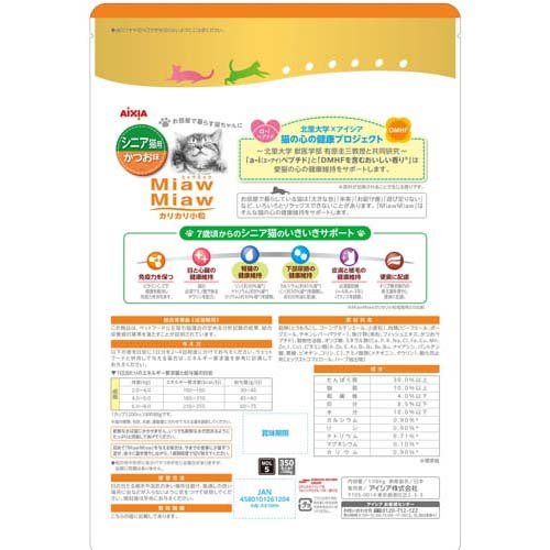 MiawMiaw カリカリ小粒 シニア猫用 かつお味(1.08kg*6袋セット)【ミャウミャウ(Miaw Miaw)】 nyanzaq-10168146 楽天24 ペット館 サンプル画像2