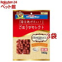 ごほうびセレクト ホームデリカ チキンミートボール(140g*3袋セット)【ドギーマン(Doggy Man)】