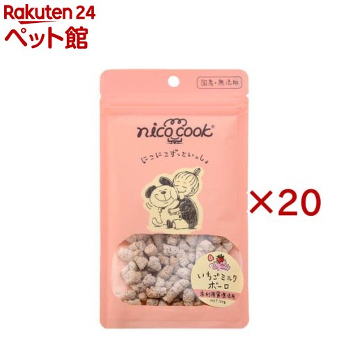 nico cook 国産いちごミルクボーロ 犬用(50g×20セット)【nicocook(ニコクック)】