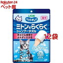 ペットキレイ ミトンでらくらくシャンプータオル 猫用(15枚入*12袋セット)【dl_2206sstwen】【ペットキレイ】