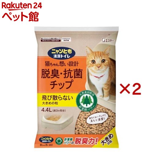ニャンとも清潔トイレ 脱臭・抗菌チップ 大きめの粒 猫砂(4.4L×2セット)【ニャンとも清潔トイレ】...