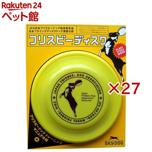 スカイドッグフリスビーディスク 黄(27セット)【スカイドッグ】