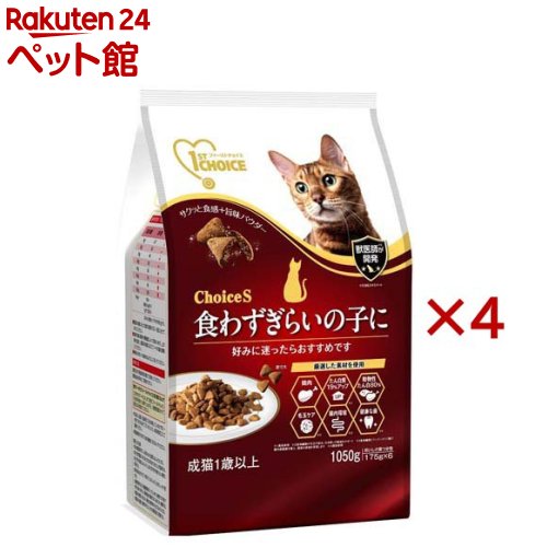 ファーストチョイス ChoiceS 食わずぎらいの子に 成猫1歳以上(1050g×4セット)