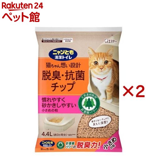ニャンとも清潔トイレ 脱臭・抗菌チップ 小さめの粒 猫砂(4.4L×2セット)【ニャンとも清潔トイレ】...