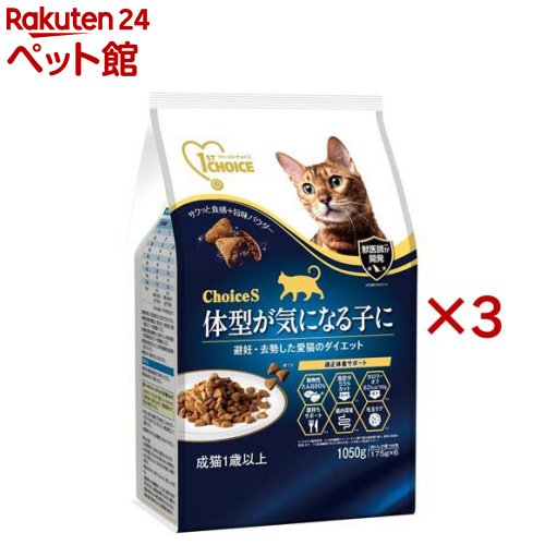 Rakuten - ファーストチョイス ChoiceS 体型が気になる子に 成猫1歳以上(1050g×3セット)【ファーストチョイス(1ST　CHOICE)】